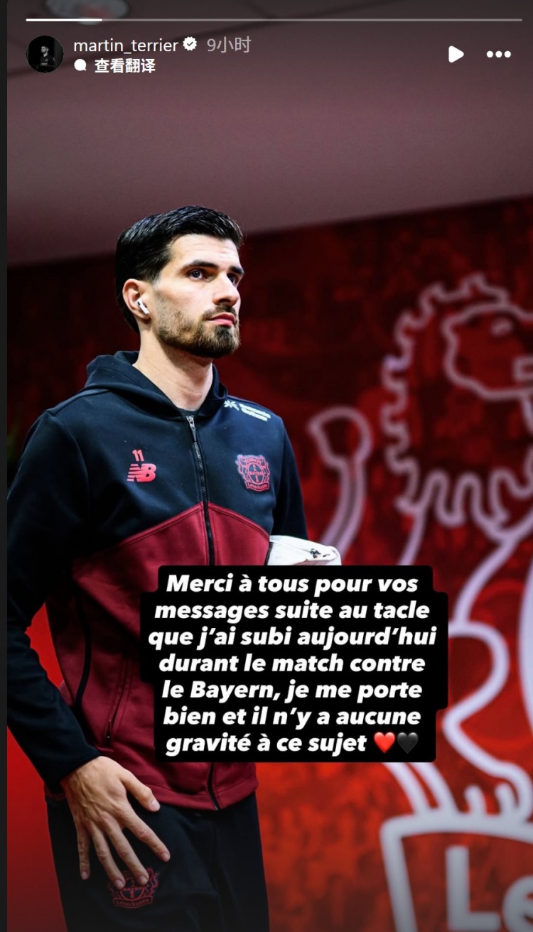 泰里耶社媒报平安：感谢大家的关心，我的伤势没有大碍